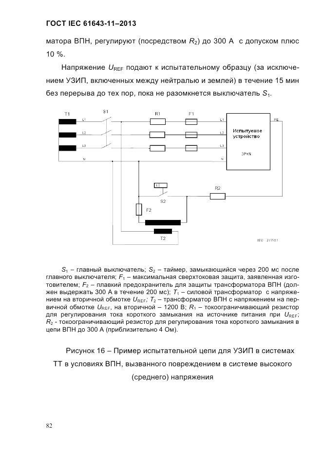 ГОСТ IEC 61643-11-2013, страница 88