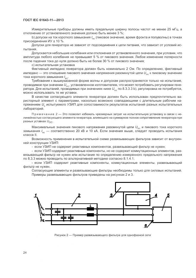 ГОСТ IEC 61643-11-2013, страница 30