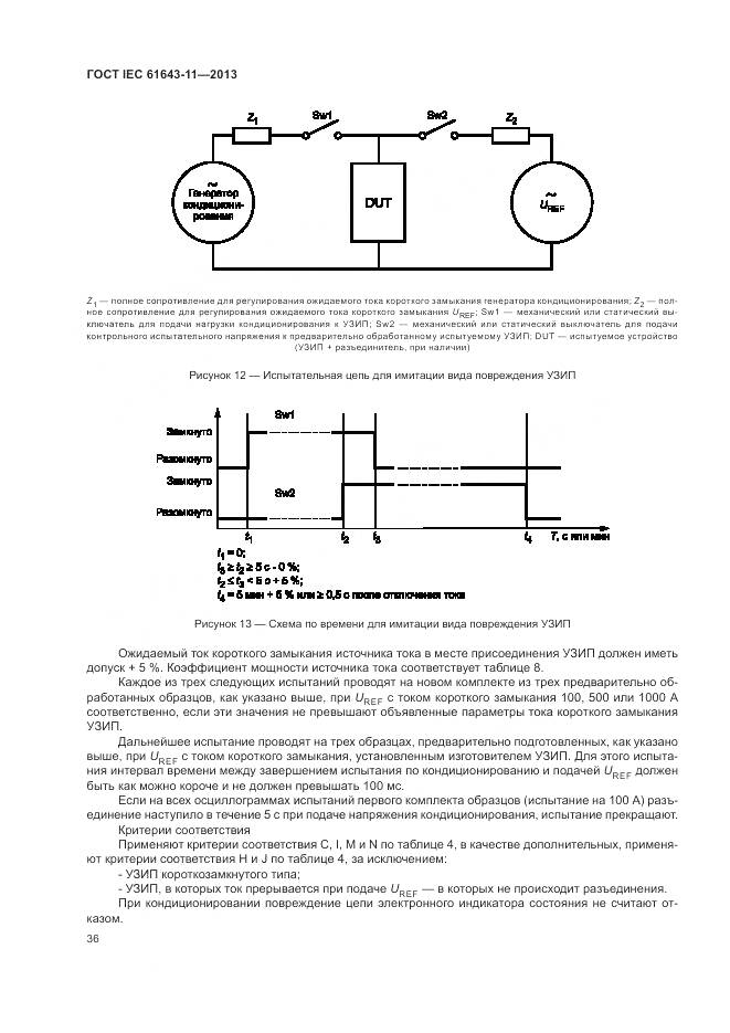 ГОСТ IEC 61643-11-2013, страница 42