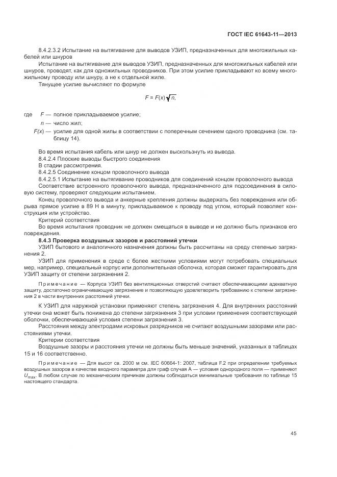 ГОСТ IEC 61643-11-2013, страница 51