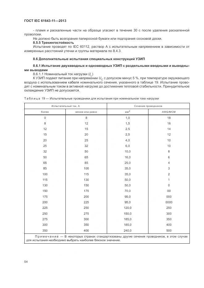 ГОСТ IEC 61643-11-2013, страница 60