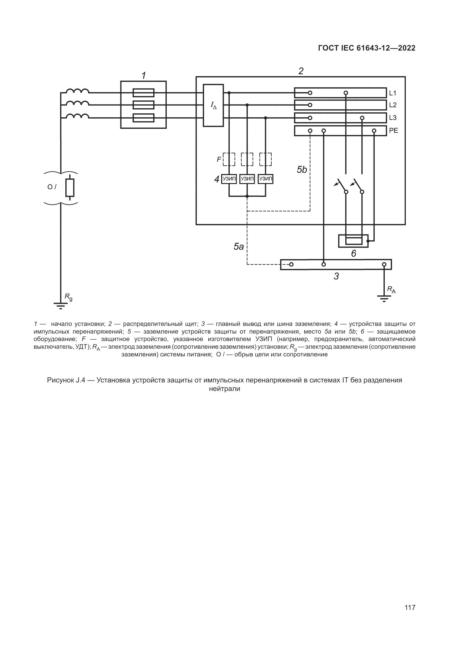 ГОСТ IEC 61643-12-2022, страница 123