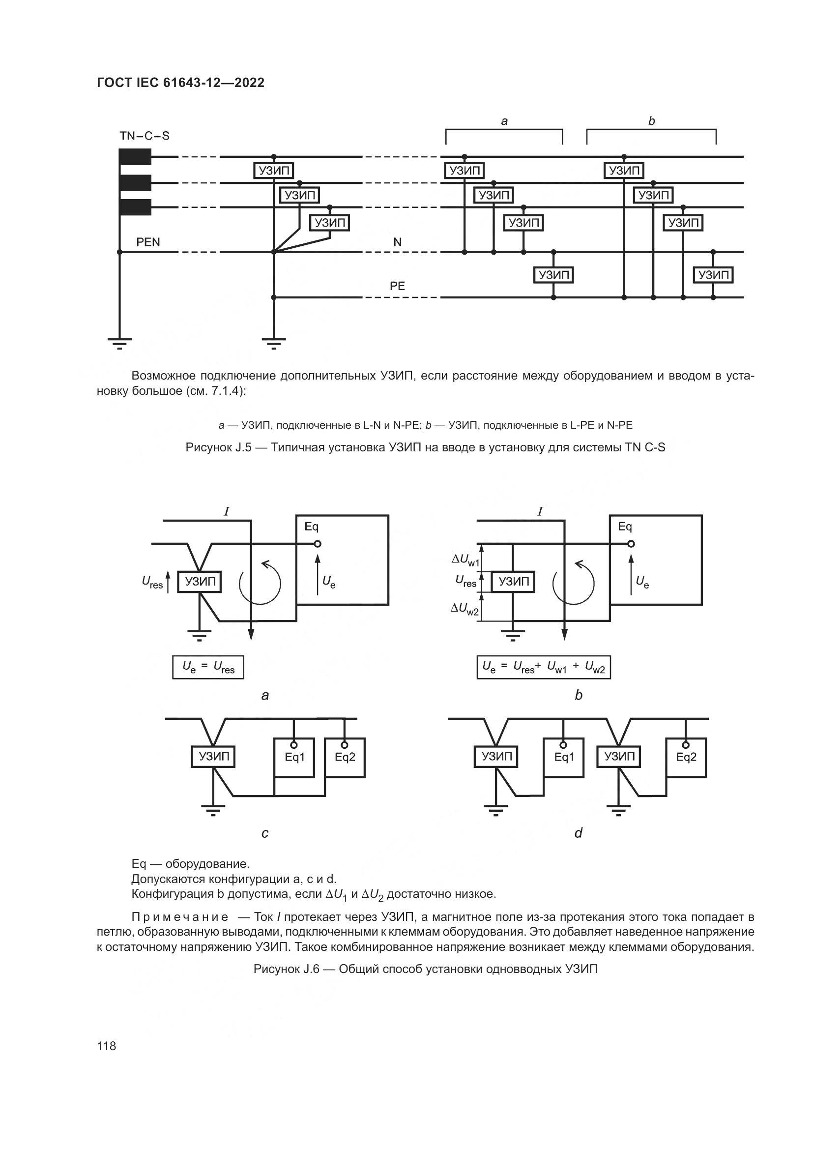ГОСТ IEC 61643-12-2022, страница 124