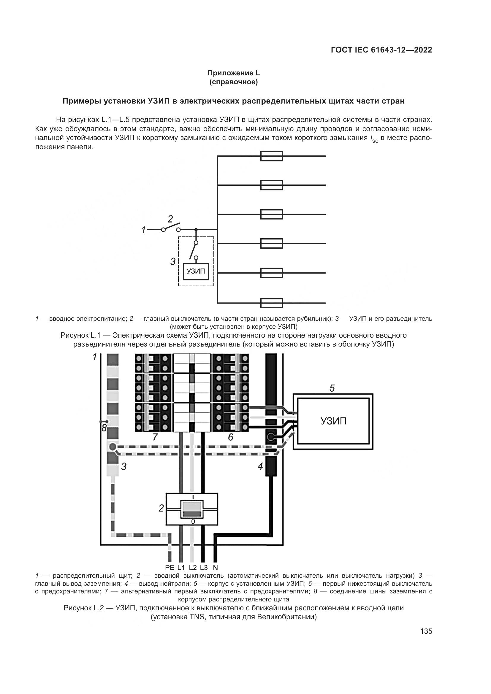 ГОСТ IEC 61643-12-2022, страница 141