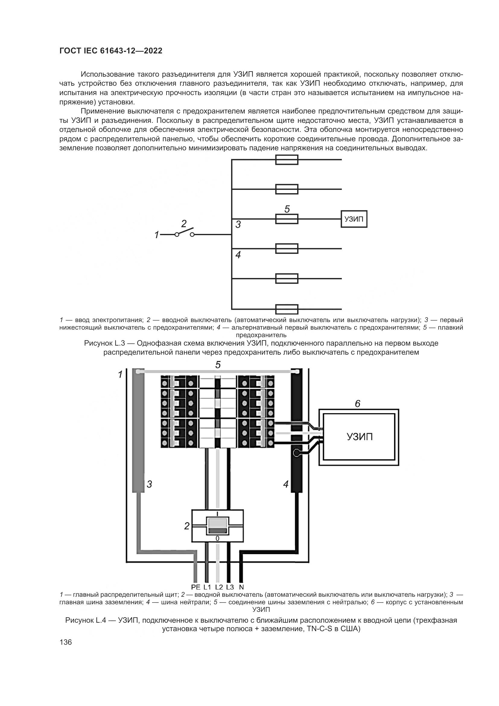 ГОСТ IEC 61643-12-2022, страница 142