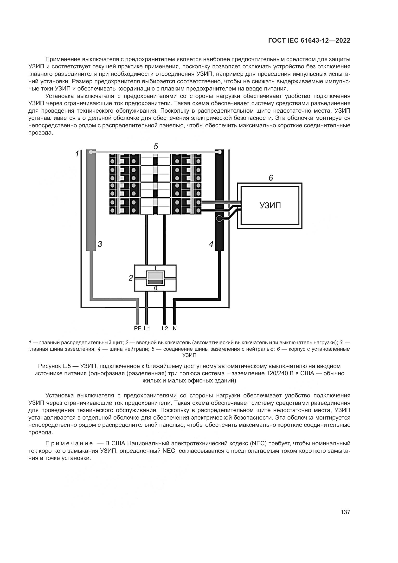 ГОСТ IEC 61643-12-2022, страница 143