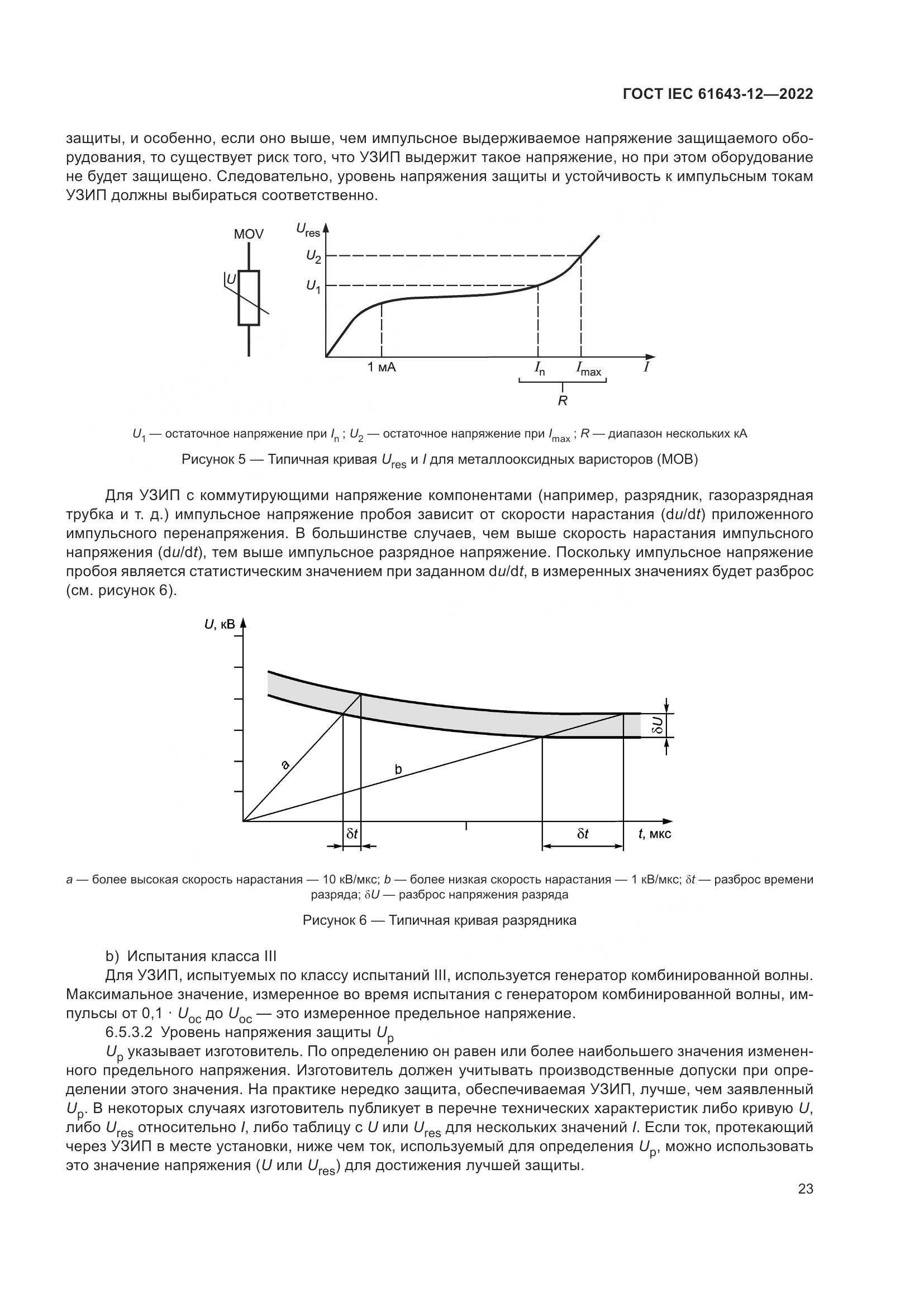 ГОСТ IEC 61643-12-2022, страница 29