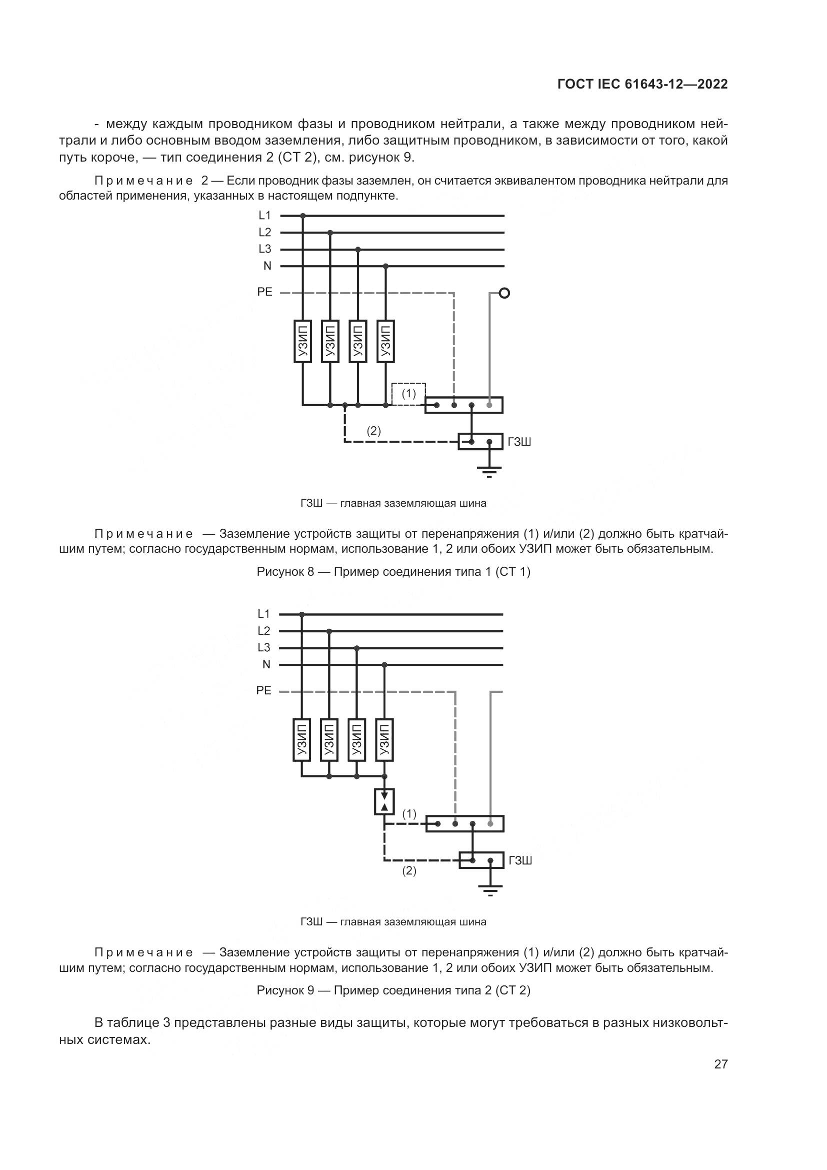 ГОСТ IEC 61643-12-2022, страница 33