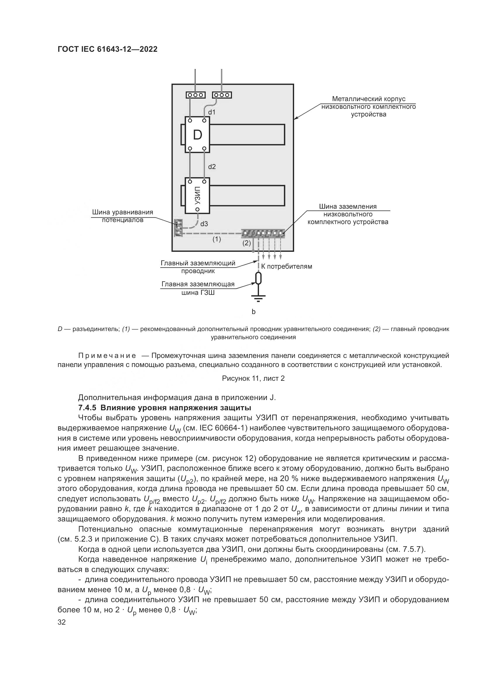 ГОСТ IEC 61643-12-2022, страница 38