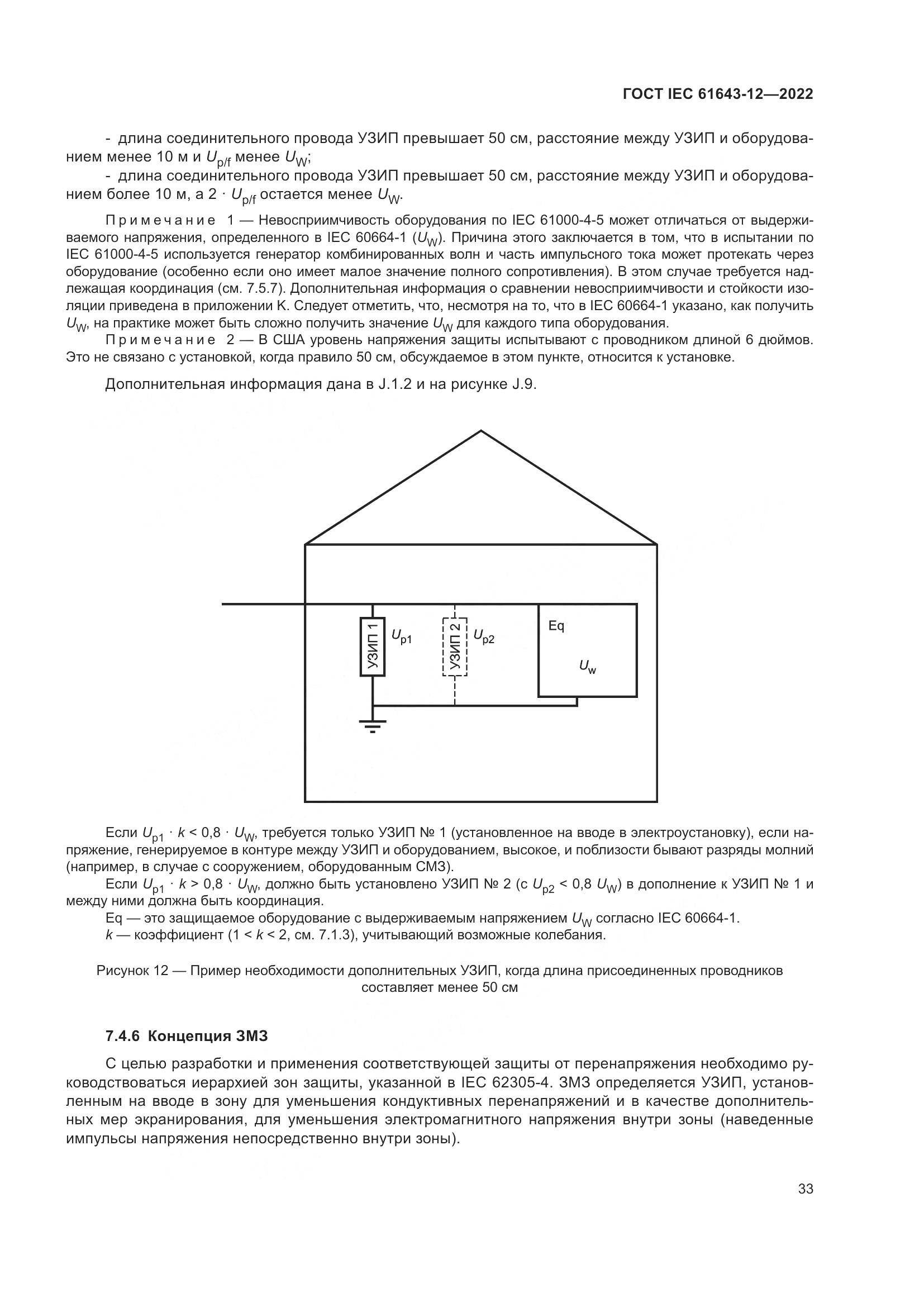 ГОСТ IEC 61643-12-2022, страница 39