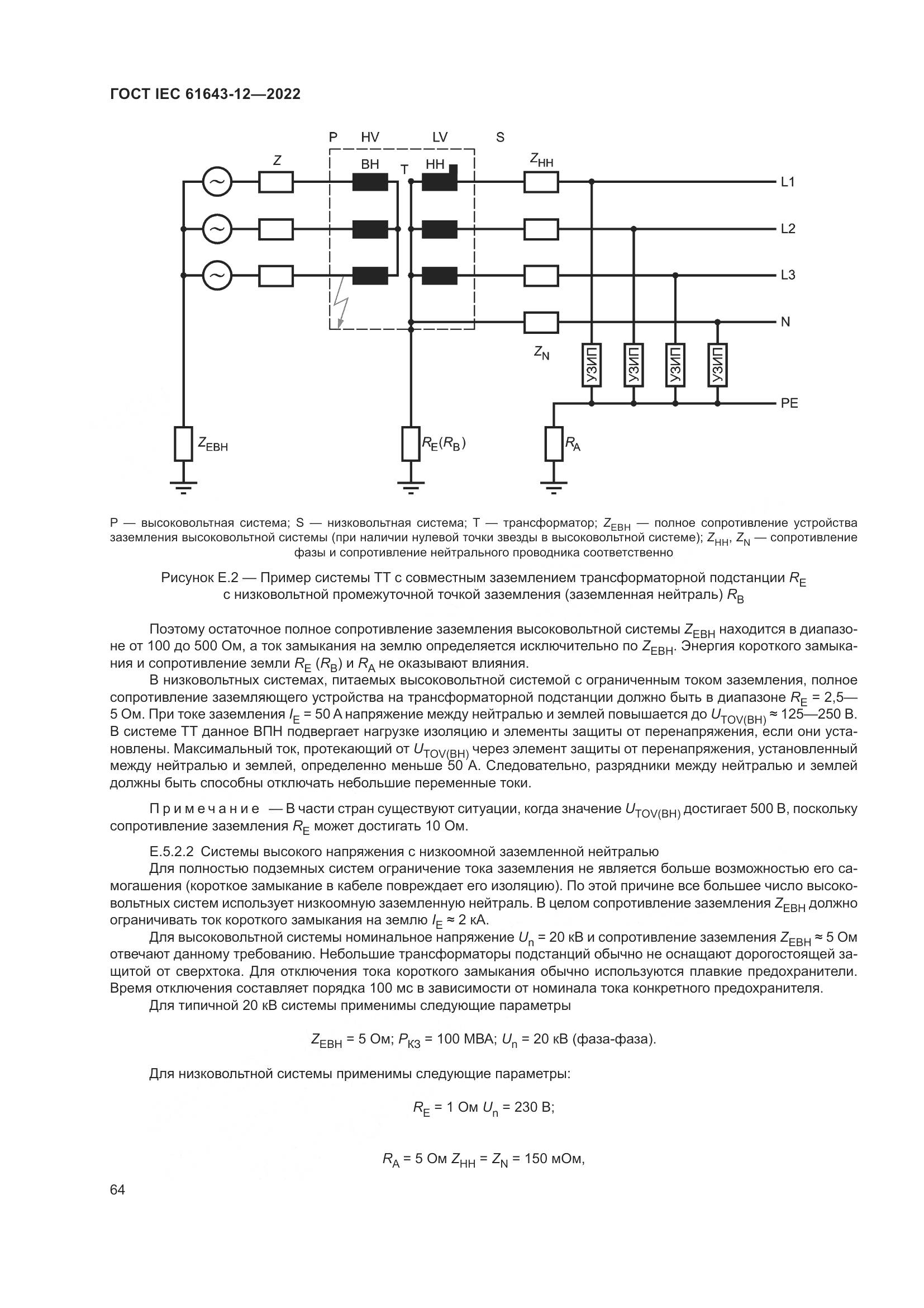 ГОСТ IEC 61643-12-2022, страница 70