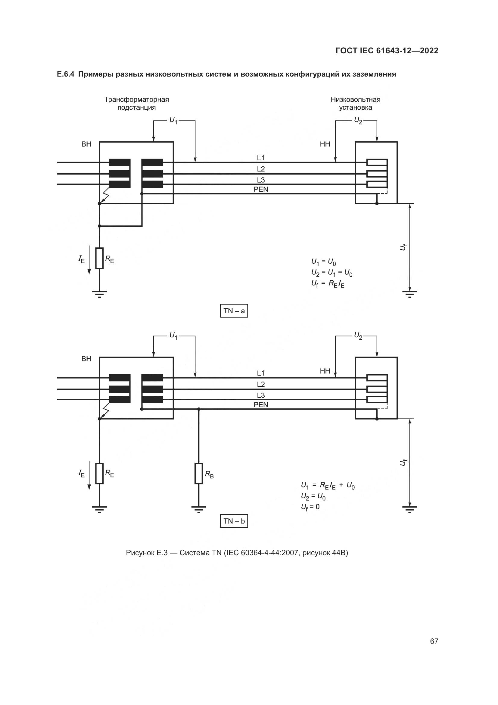 ГОСТ IEC 61643-12-2022, страница 73