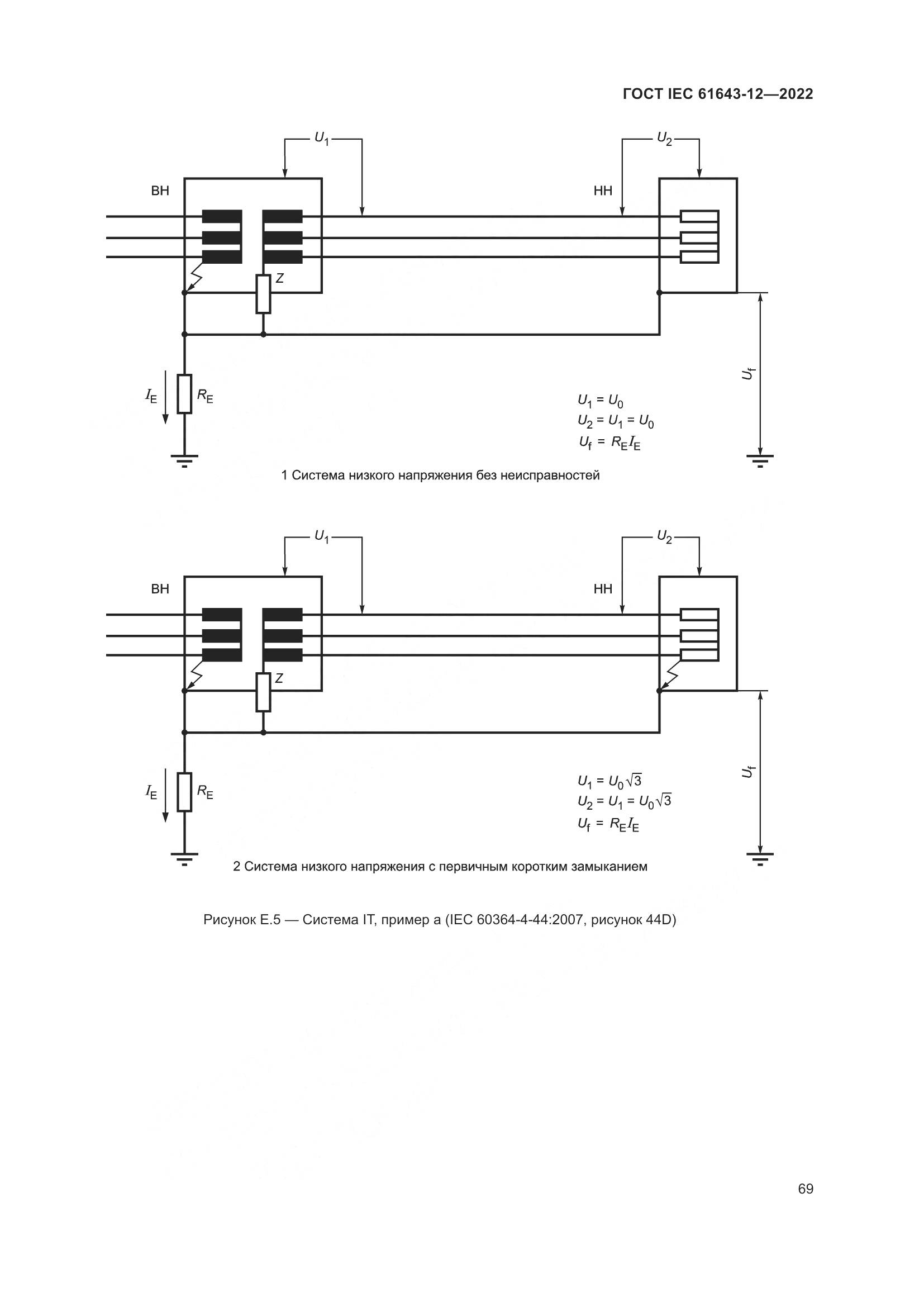 ГОСТ IEC 61643-12-2022, страница 75