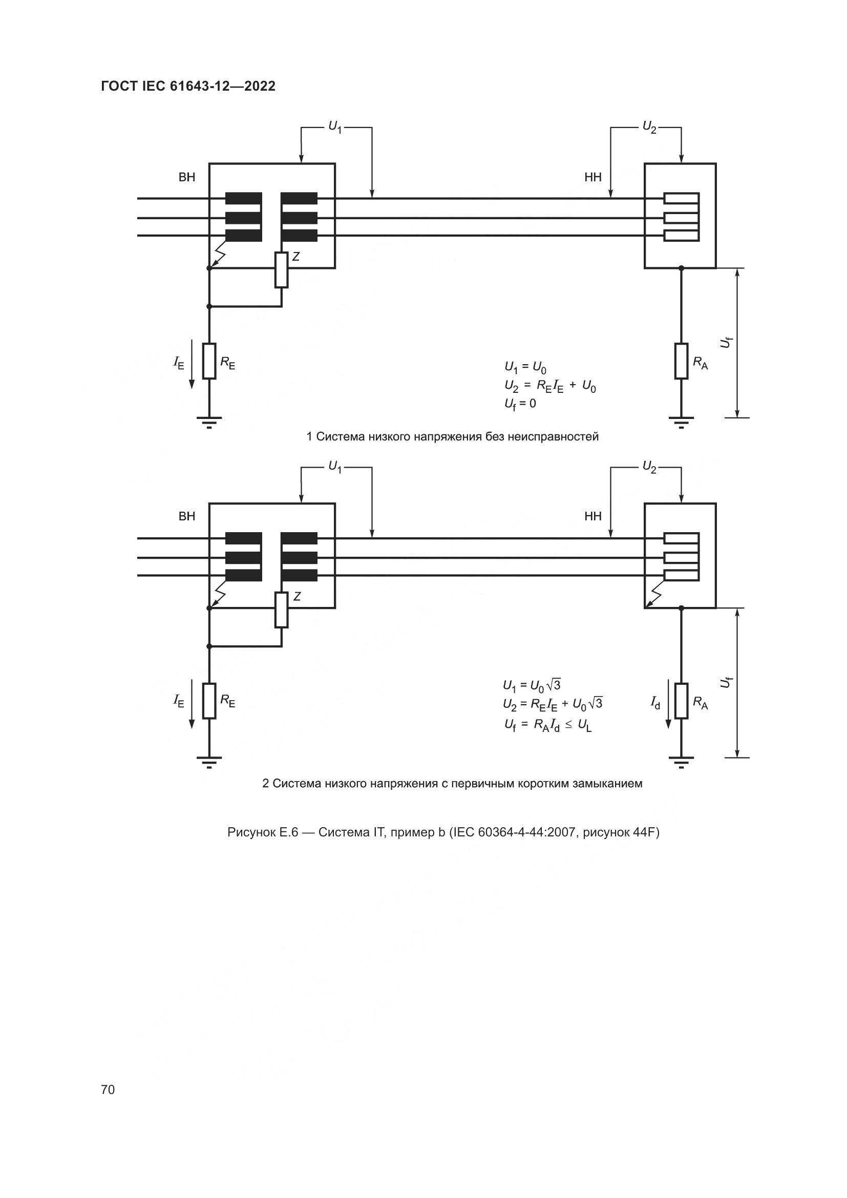 ГОСТ IEC 61643-12-2022, страница 76
