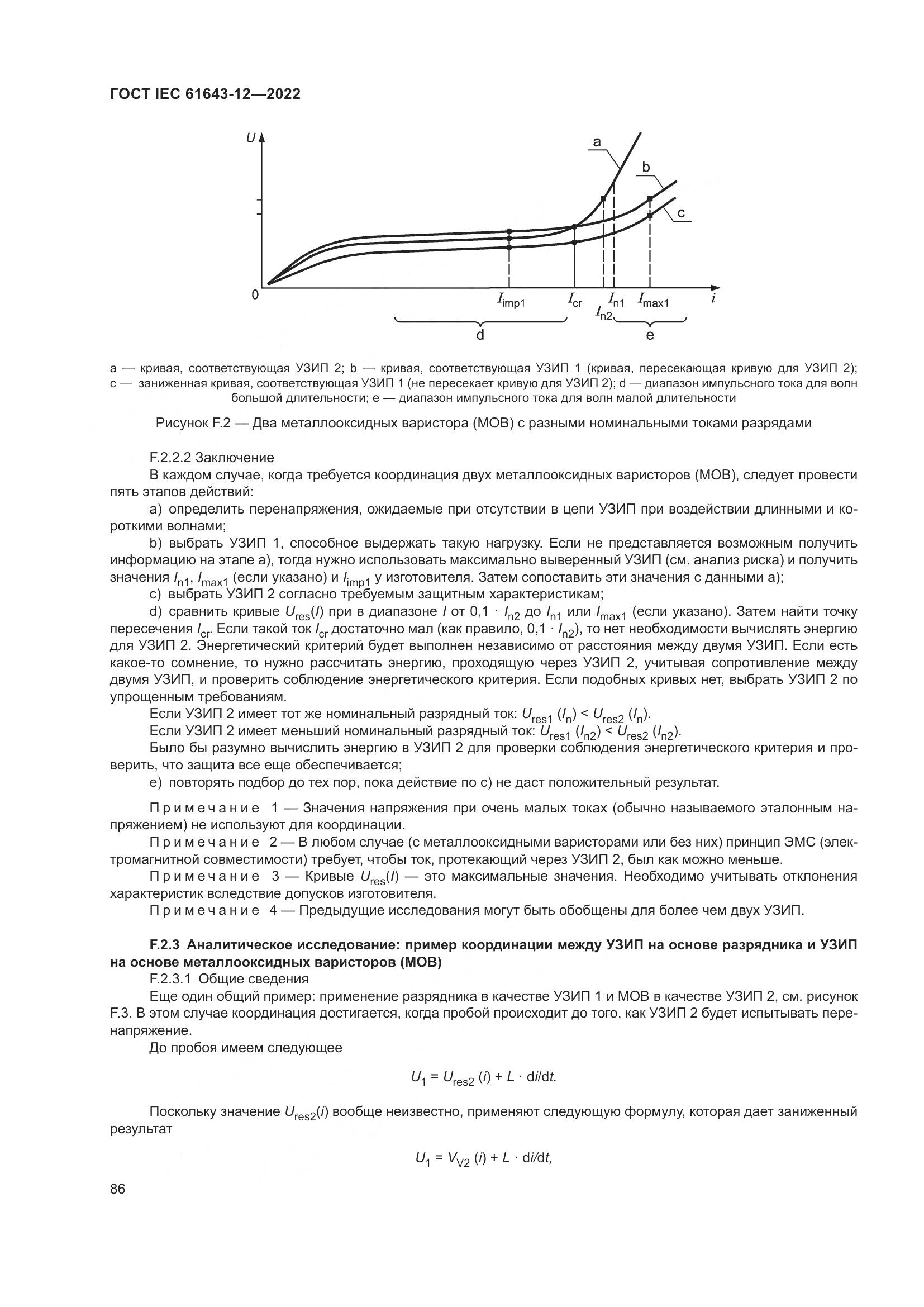 ГОСТ IEC 61643-12-2022, страница 92