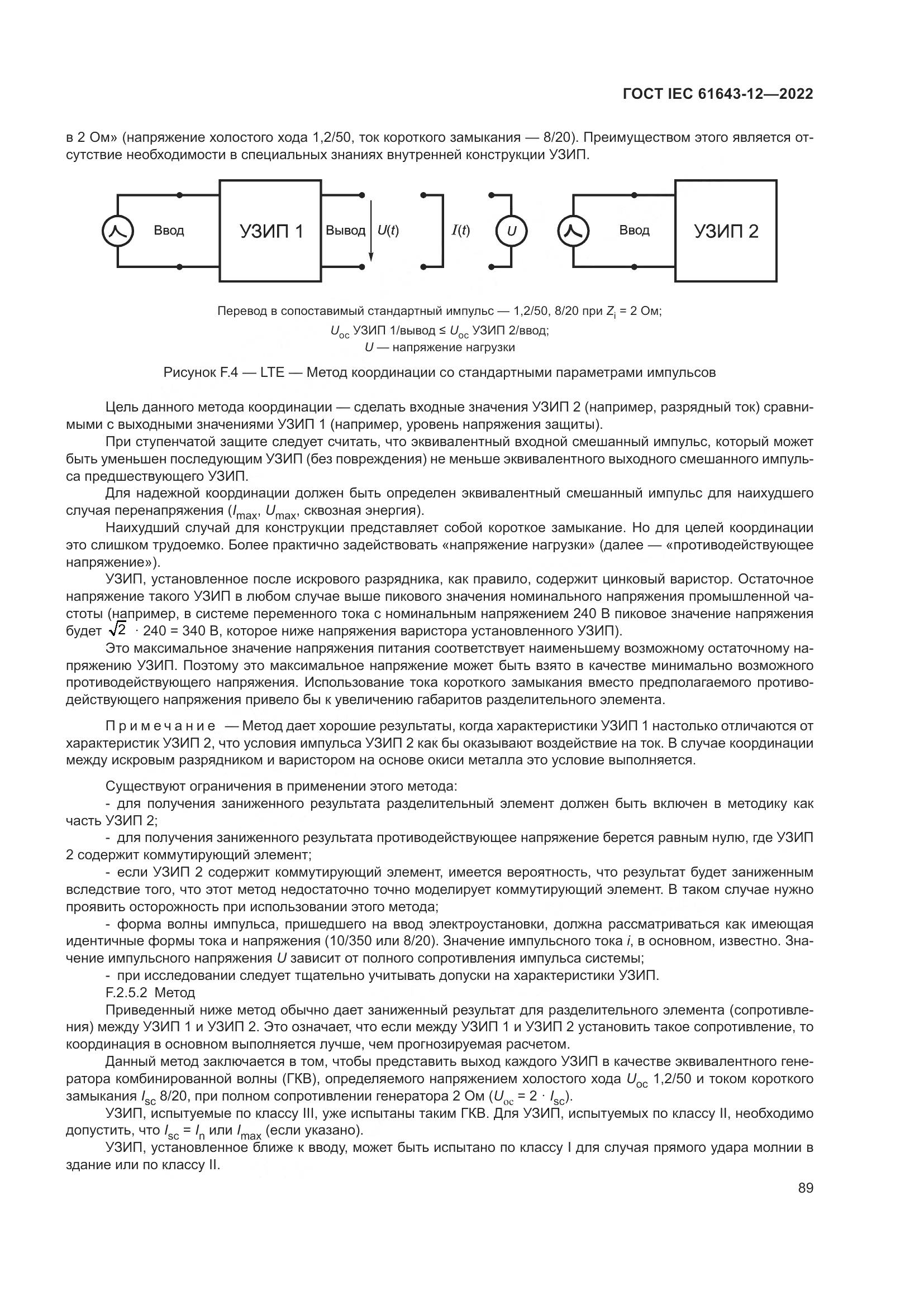 ГОСТ IEC 61643-12-2022, страница 95