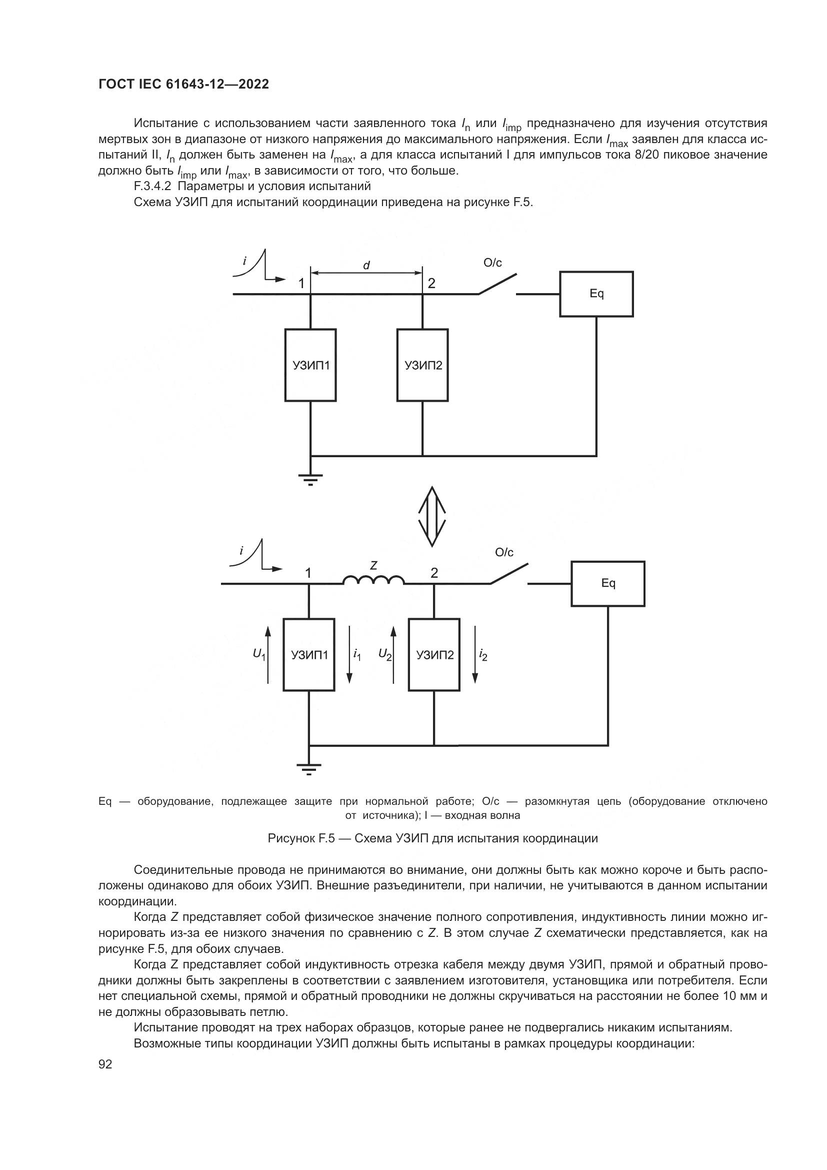 ГОСТ IEC 61643-12-2022, страница 98