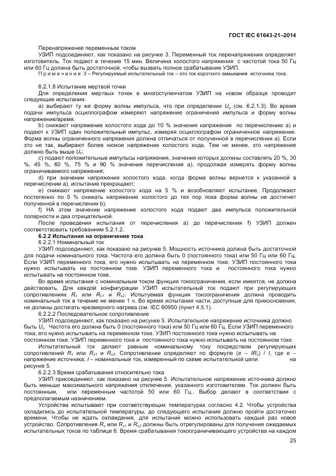 ГОСТ IEC 61643-21-2014, страница 29