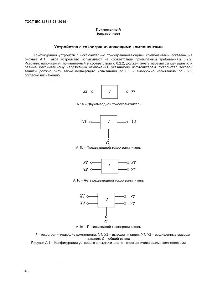 ГОСТ IEC 61643-21-2014, страница 50
