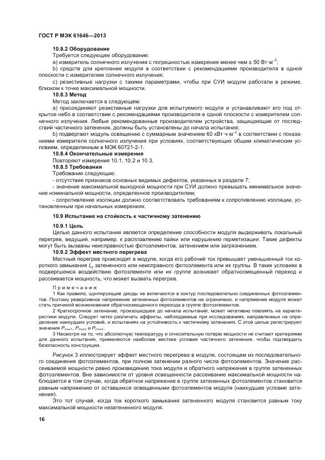 ГОСТ Р МЭК  61646-2013, страница 20