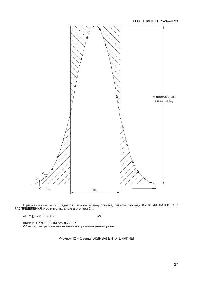 ГОСТ Р МЭК 61675-1-2013, страница 31