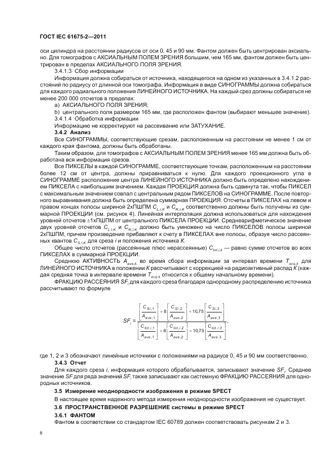 ГОСТ IEC 61675-2-2011, страница 10