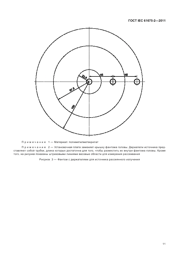ГОСТ IEC 61675-2-2011, страница 13