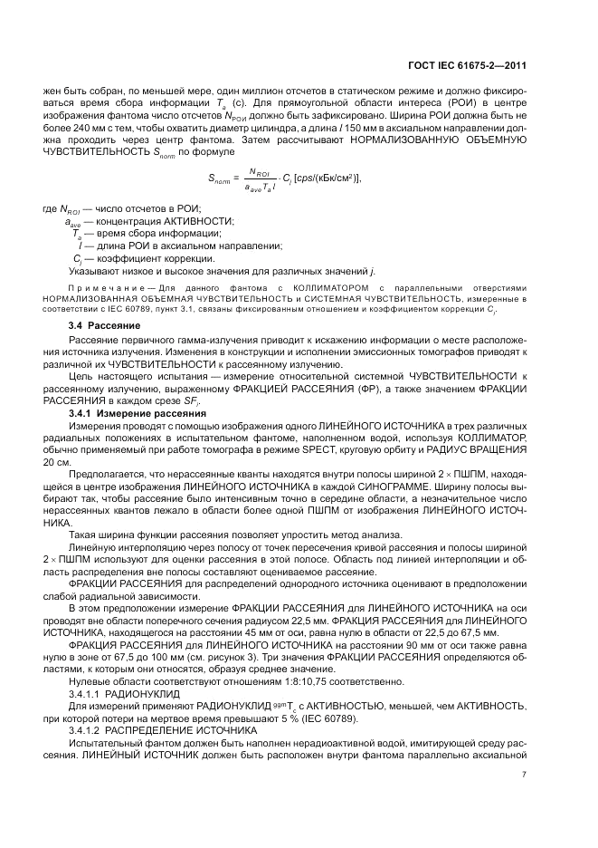 ГОСТ IEC 61675-2-2011, страница 9
