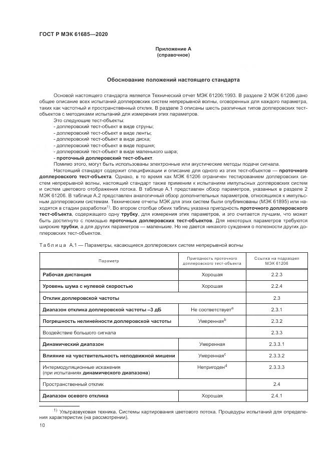 ГОСТ Р МЭК  61685-2020, страница 14