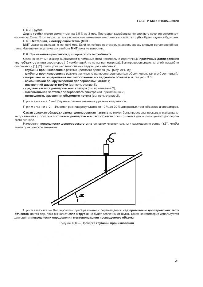 ГОСТ Р МЭК  61685-2020, страница 25