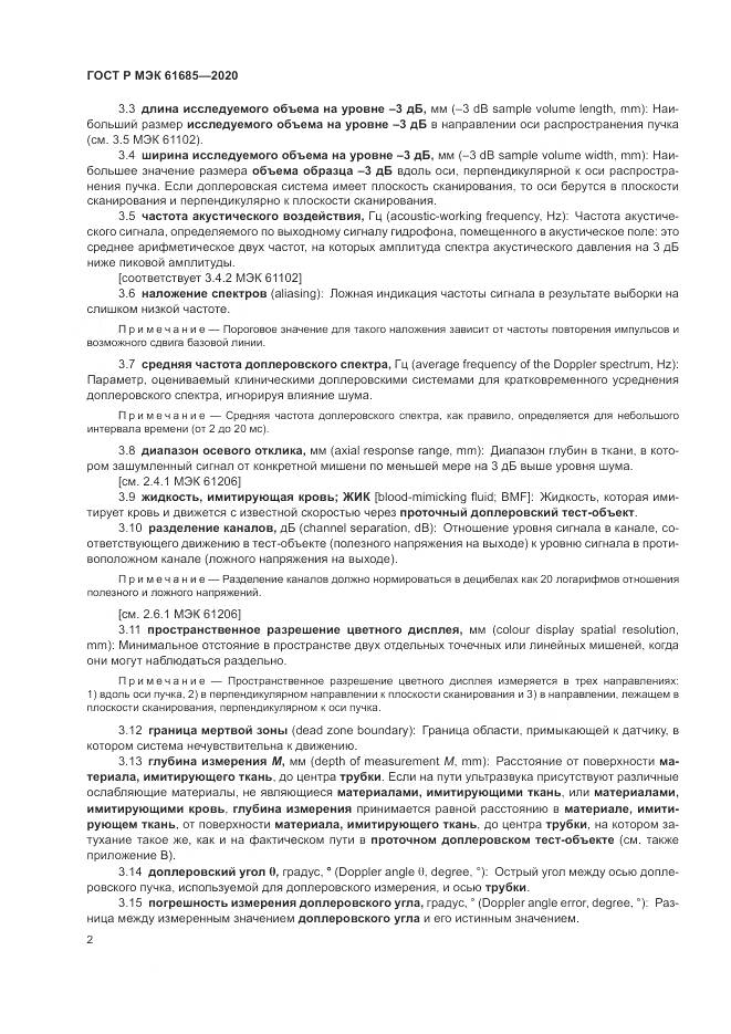 ГОСТ Р МЭК  61685-2020, страница 6