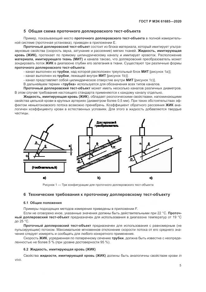 ГОСТ Р МЭК  61685-2020, страница 9