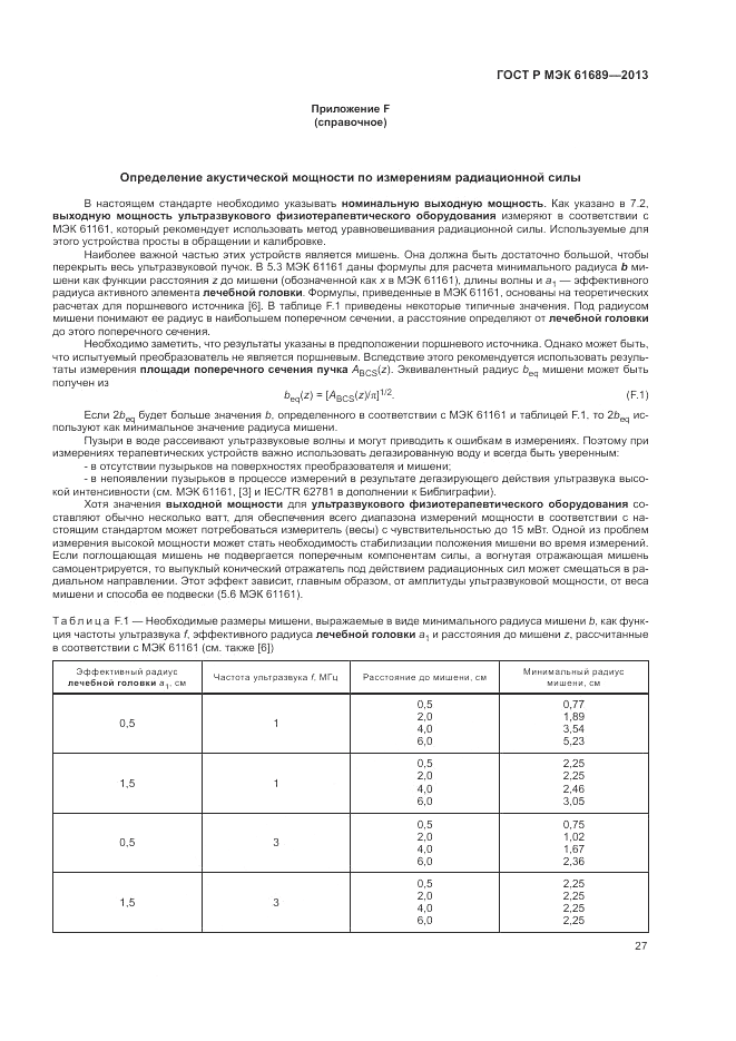 ГОСТ Р МЭК  61689-2013, страница 31