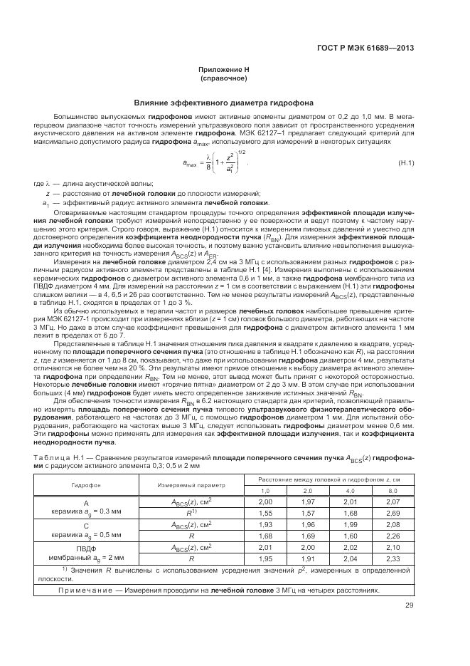 ГОСТ Р МЭК  61689-2013, страница 33