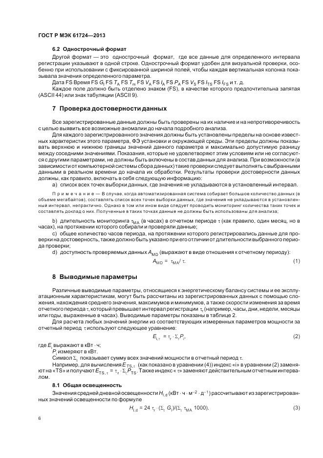 ГОСТ Р МЭК  61724-2013, страница 10