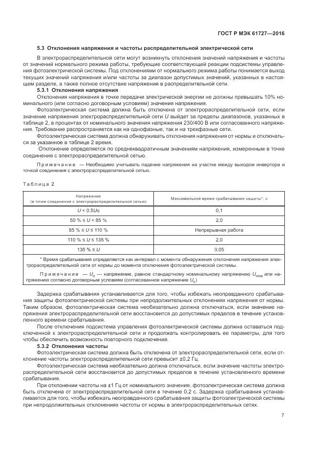 ГОСТ Р МЭК 61727-2016, страница 11