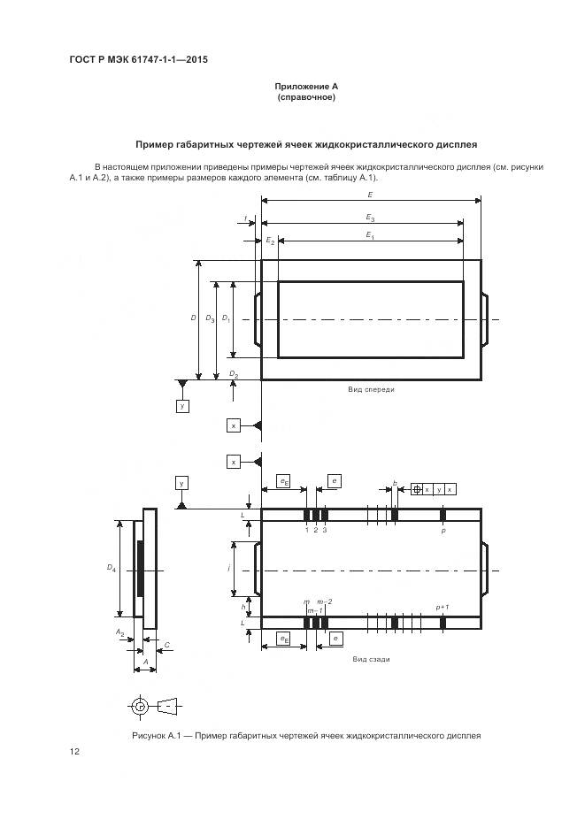 ГОСТ Р МЭК 61747-1-1-2015, страница 18