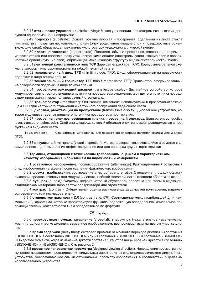 ГОСТ Р МЭК 61747-1-2-2017, страница 13