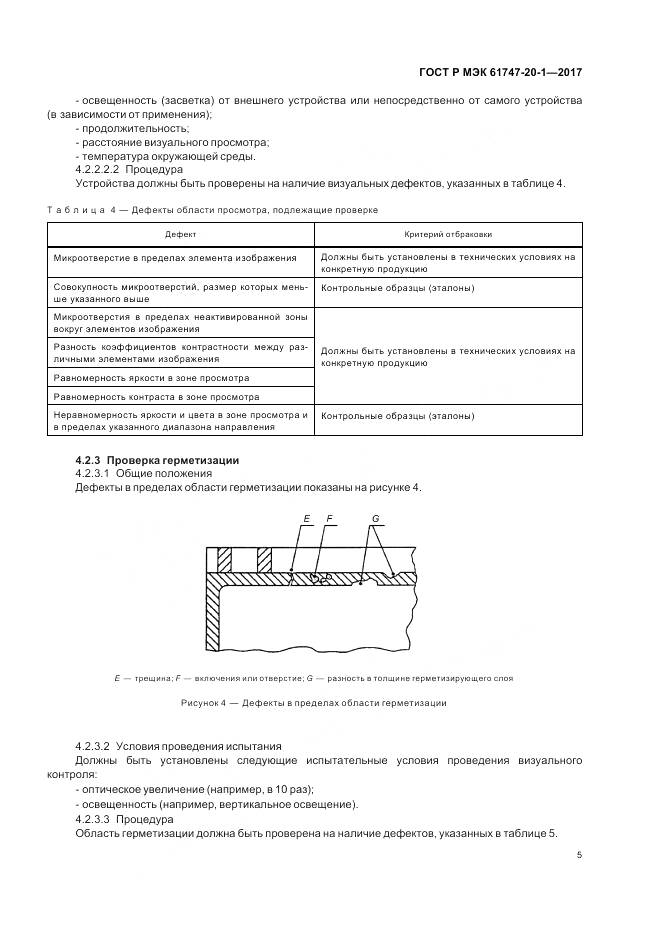ГОСТ Р МЭК 61747-20-1-2017, страница 11