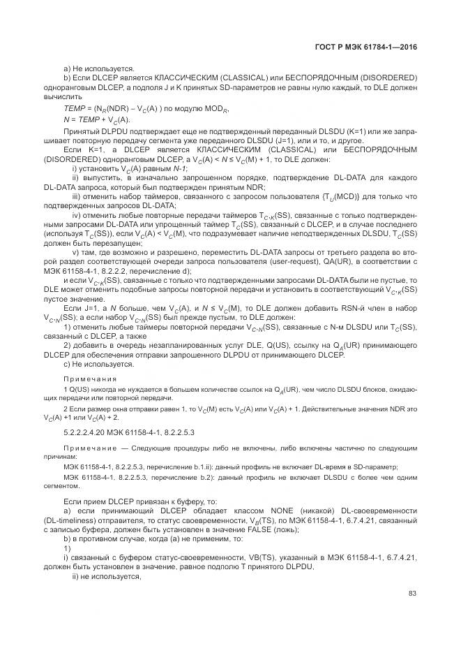 ГОСТ Р МЭК 61784-1-2016, страница 89