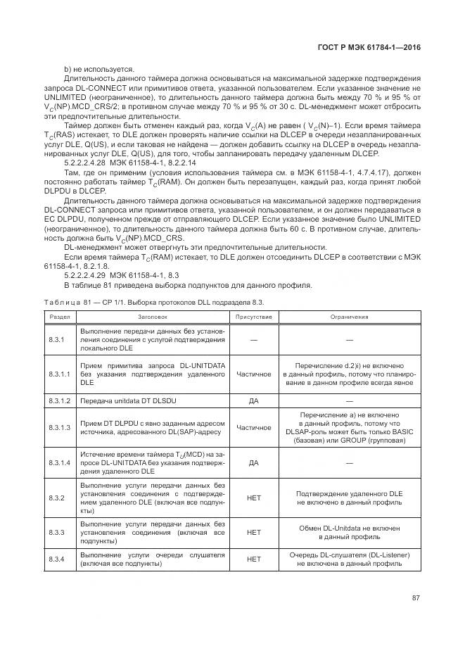 ГОСТ Р МЭК 61784-1-2016, страница 93