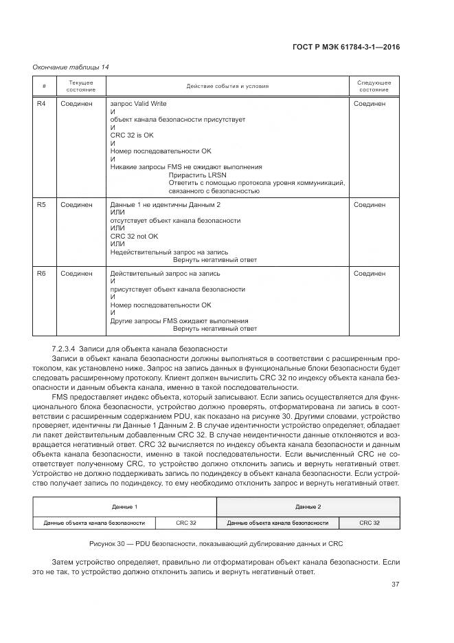 ГОСТ Р МЭК 61784-3-1-2016, страница 45