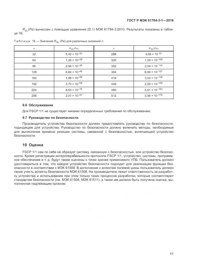 ГОСТ Р МЭК 61784-3-1-2016, страница 51