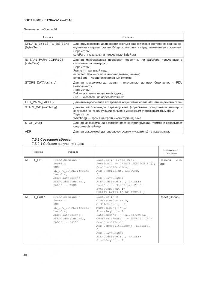 ГОСТ Р МЭК 61784-3-12-2016, страница 56