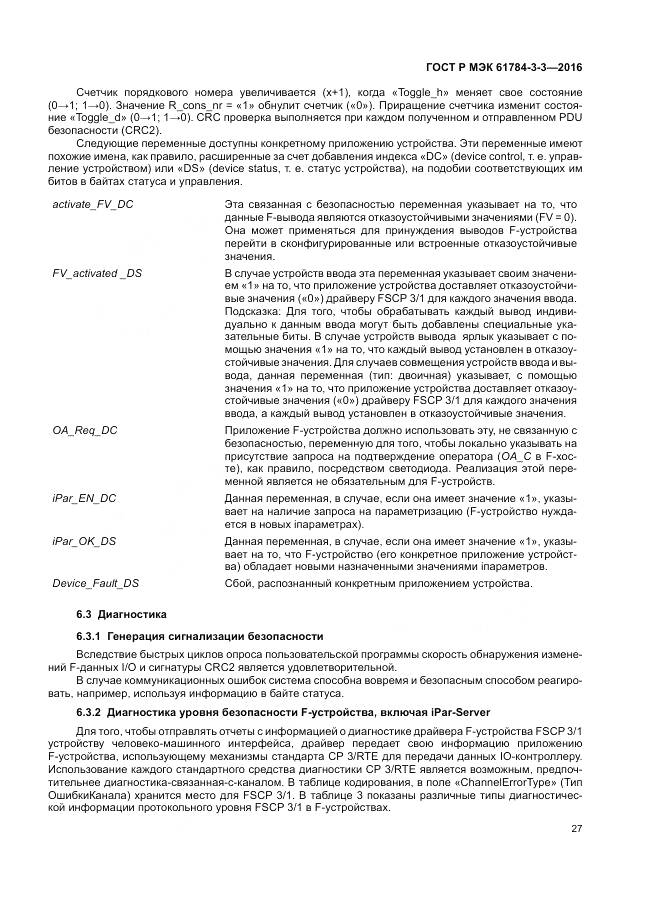 ГОСТ Р МЭК 61784-3-3-2016, страница 35