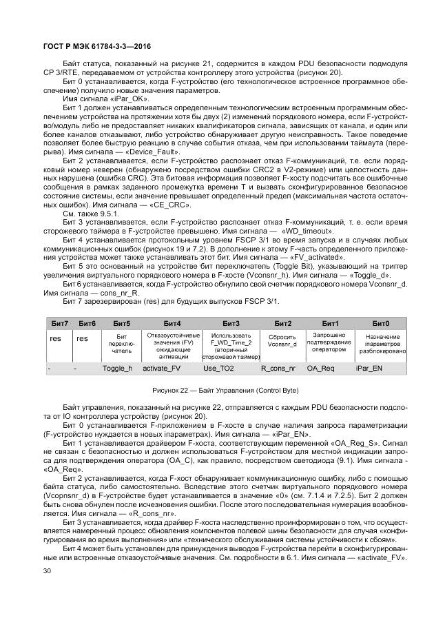 ГОСТ Р МЭК 61784-3-3-2016, страница 38