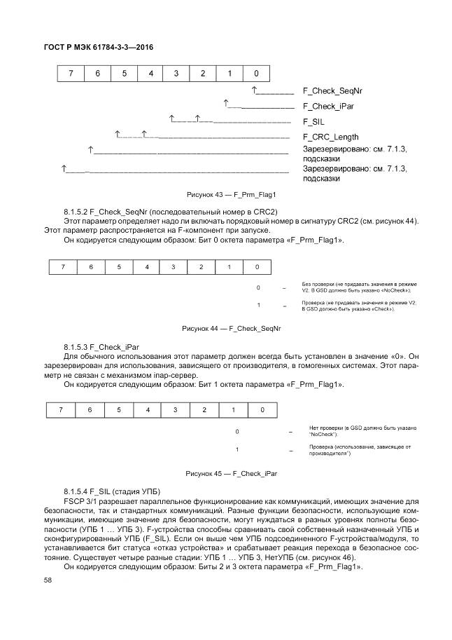 ГОСТ Р МЭК 61784-3-3-2016, страница 66