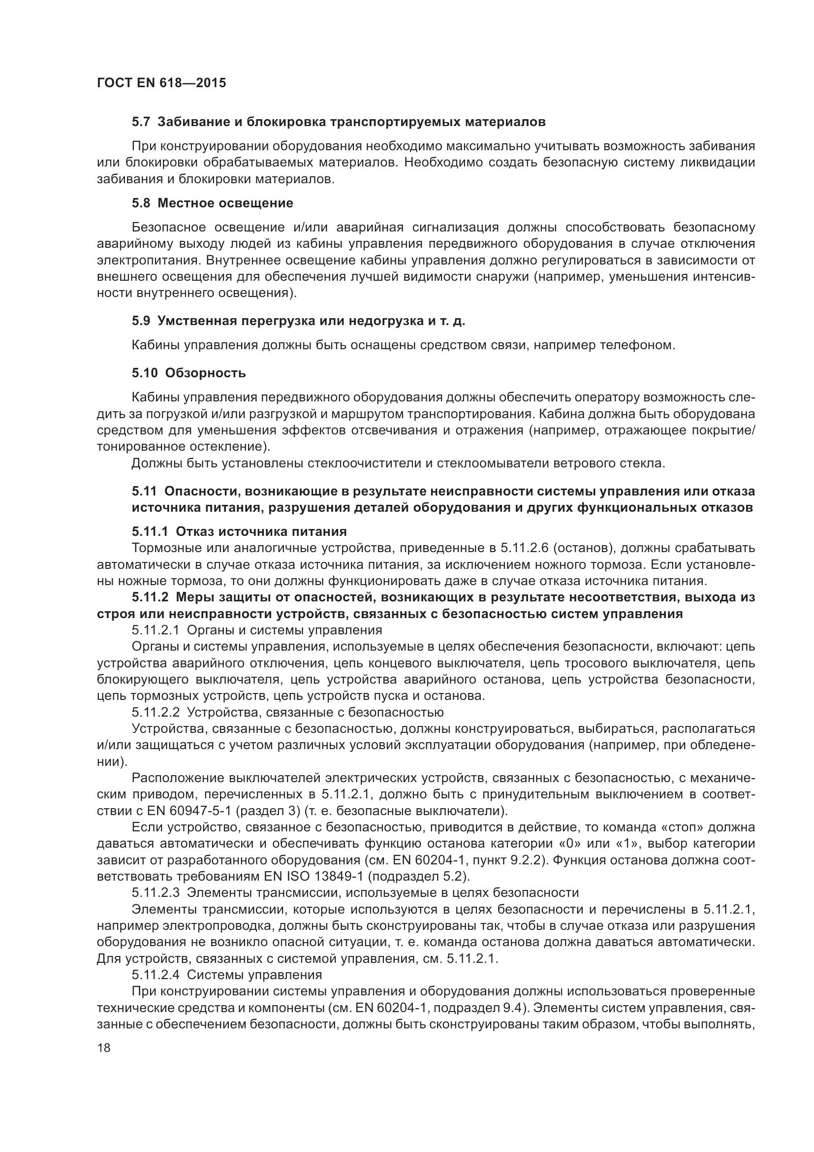 ГОСТ EN 618-2015, страница 24