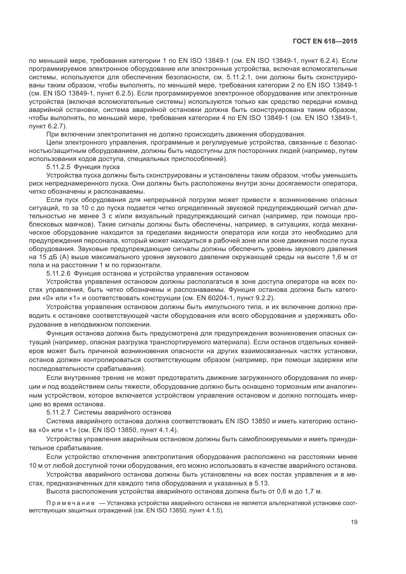 ГОСТ EN 618-2015, страница 25