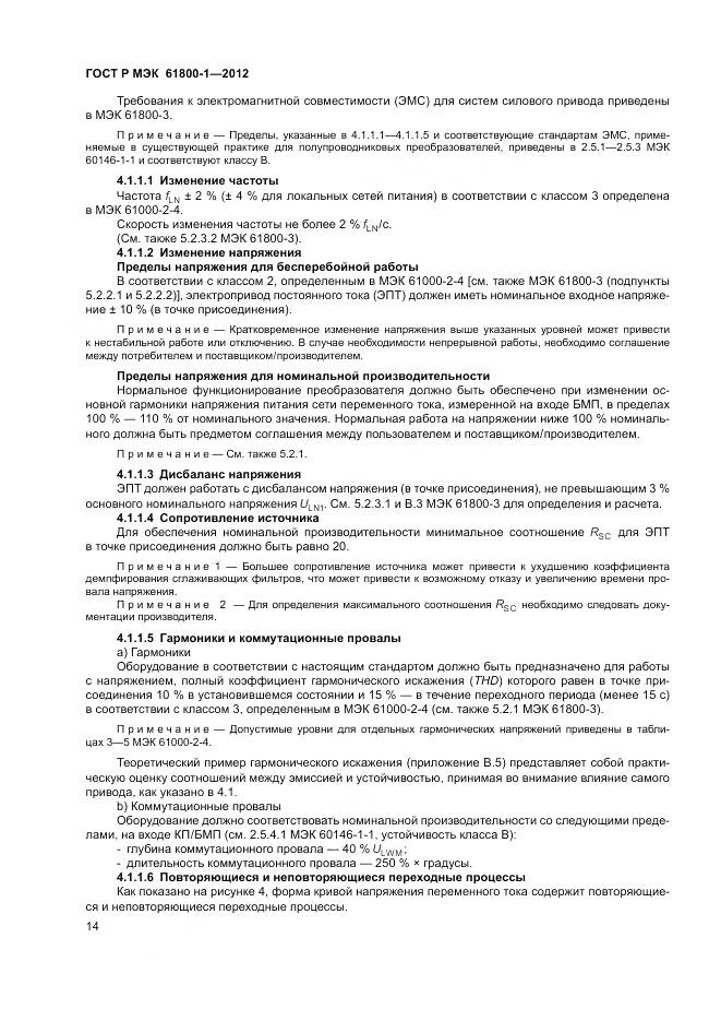 ГОСТ Р МЭК 61800-1-2012, страница 18
